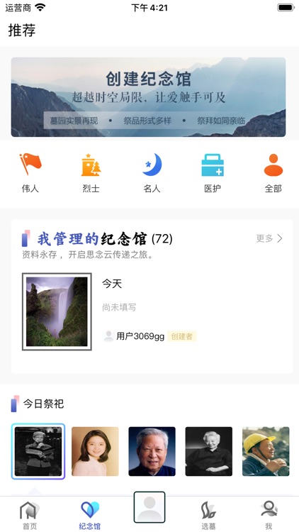 祭祀文化 screenshot-4