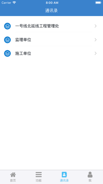 工地建设管家 screenshot