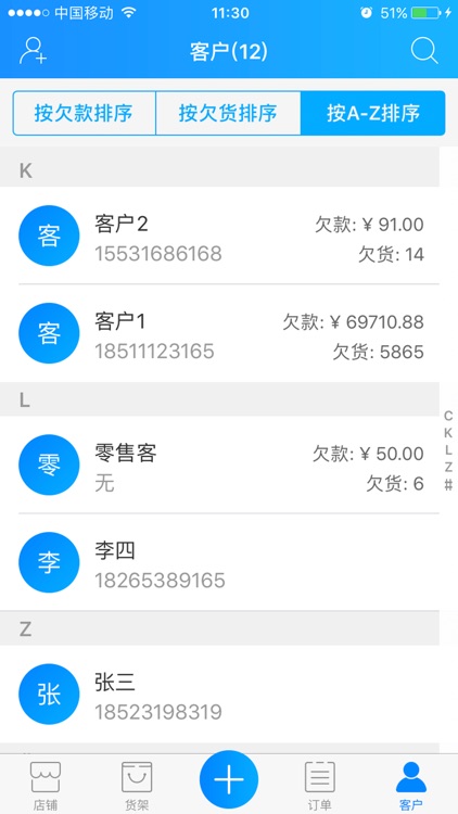 掌柜无忧 screenshot-3