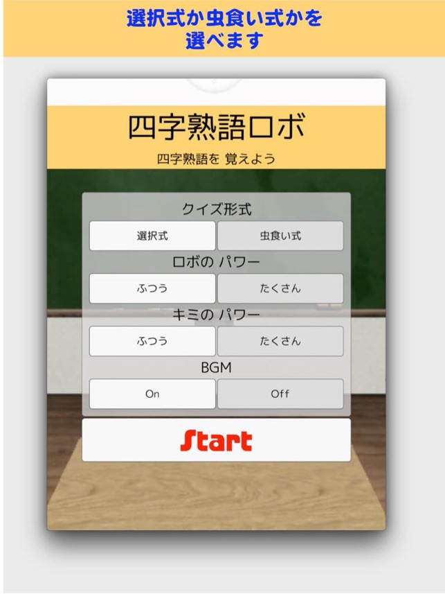 四字熟語ロボ をapp Storeで