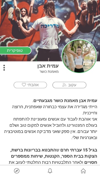 Topiq - טופיק Screenshot