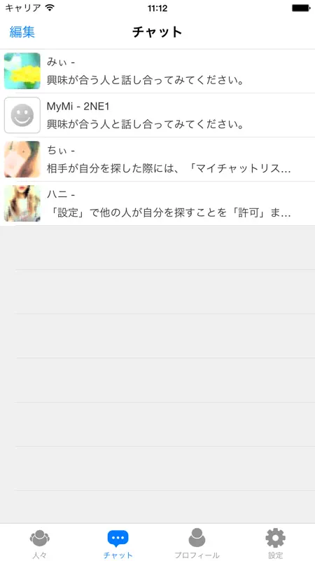 趣味チャットPro ‐ 同じ興味を持った友達探し screenshot 3 of 4