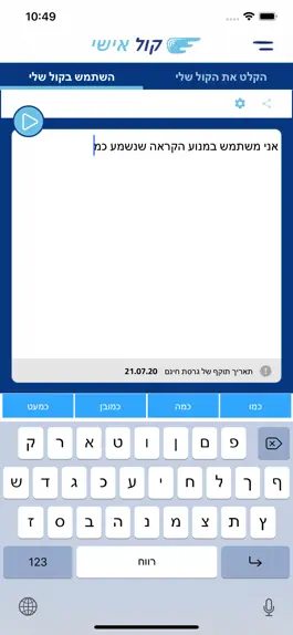 Game screenshot קול אישי apk