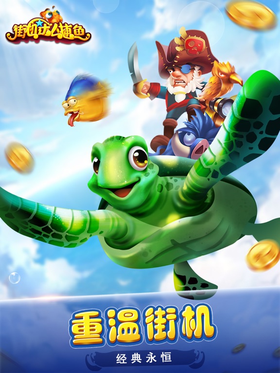 街机达人捕鱼2023 iPad screenshot 2 - Games app