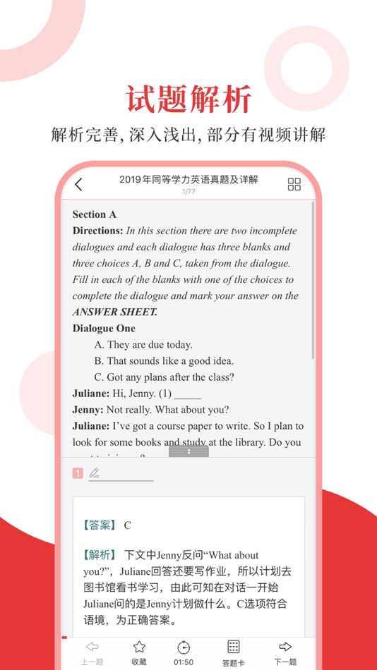 #3. 同等学力圣题库 (iOS) 由: Sheng Cai E-books (Wuhan) Co., Ltd.