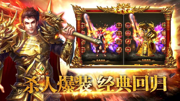 传奇私服 - 王者归来复古单机游戏