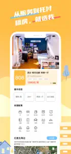 住选我 screenshot #3 for iPhone