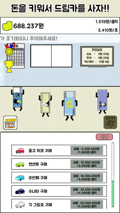 돈 키우기 : 무한 돈벌기의 시작 Screenshot