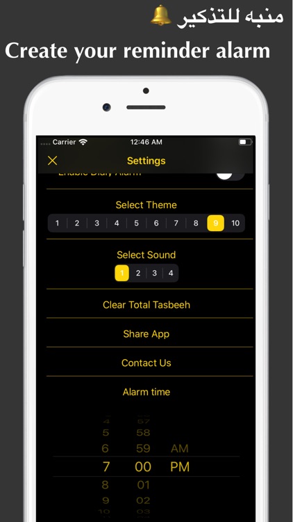 مسبحة الكترونية screenshot-5
