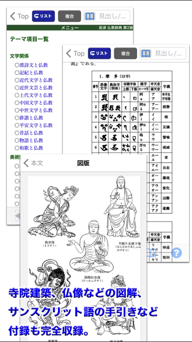 岩波 仏教辞典 第2版 (ONESWING)スクリーンショット