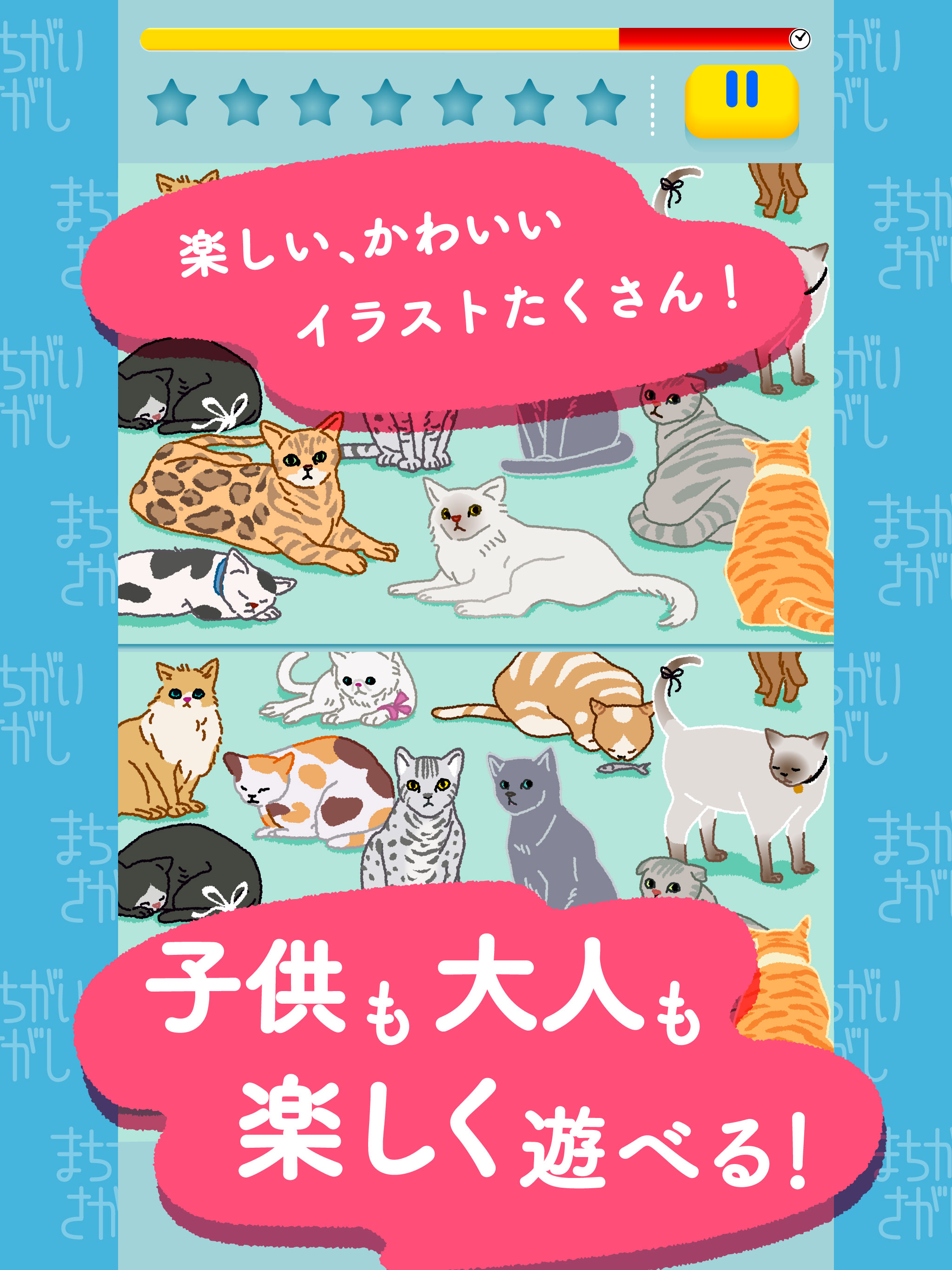 ふつうのまちがいさがし　人気の間違い探しゲーム screenshot 7