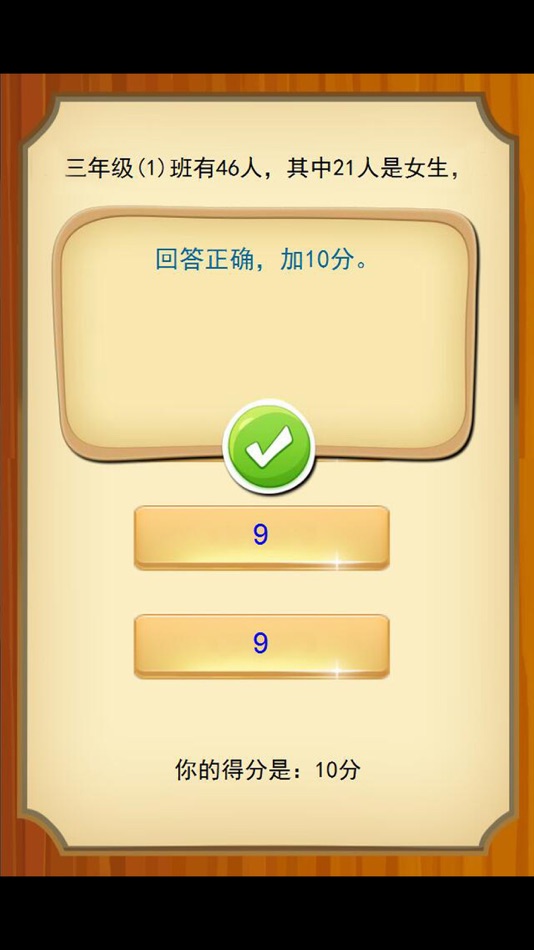 #2. 三年级数学应用题练习问答版 (iOS) 作者: 涛 陈