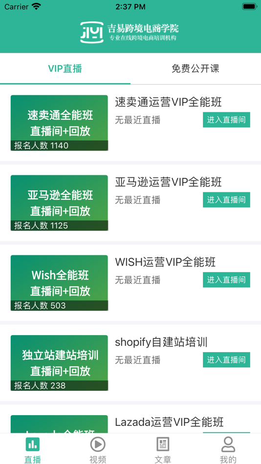 #1. 吉易跨境 (iOS) 由: 南阳吉易网络科技