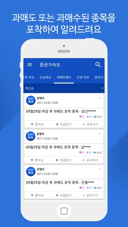 증권가속보