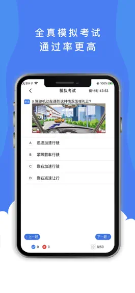Game screenshot 驾校考试助手 hack