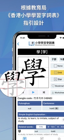 Elementary Chinese Dictionary Screenshot 1 of 10