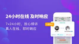 Game screenshot 松果倾诉-心理与情感咨询 hack
