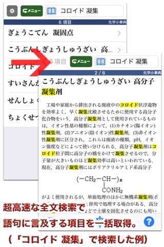 三省堂 化学小事典 第4版 (ONESWING)のおすすめ画像4