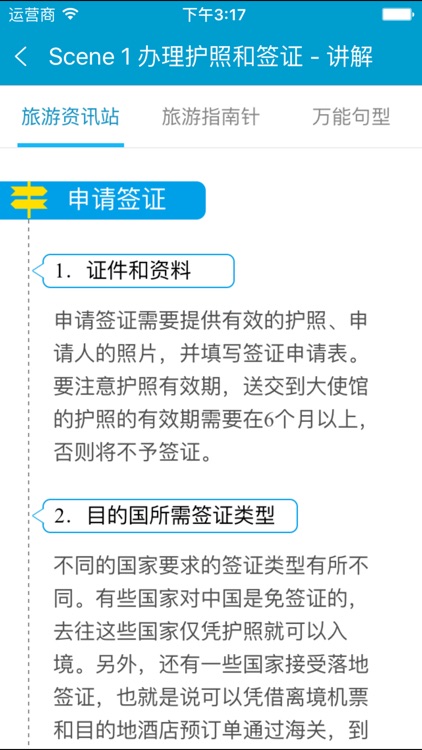 超实用旅游英语宝典-出国旅游必备口语会话 screenshot-3