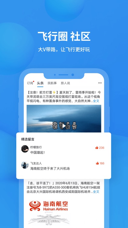 飞常准-全球航班查询追踪机票购买值机 screenshot-5