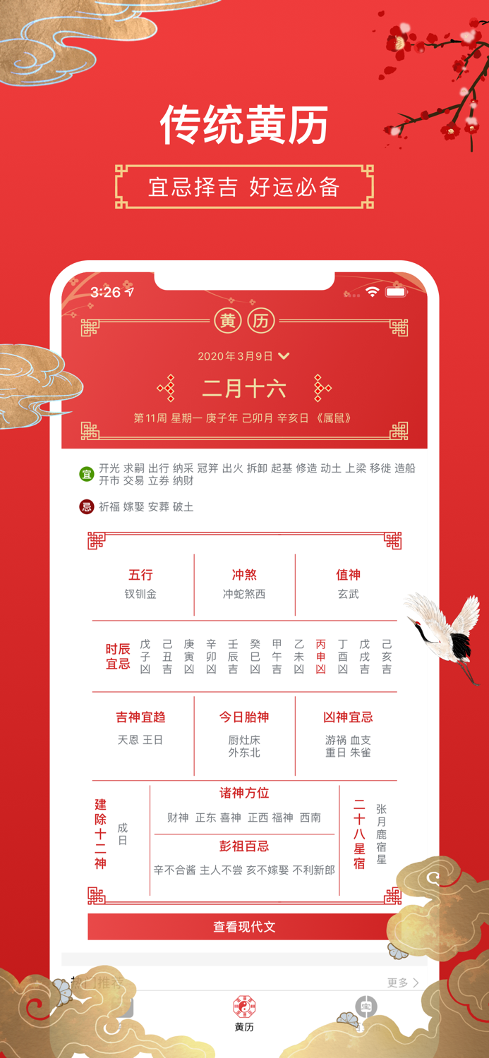 万年历 日历：日历-黄历-万年历