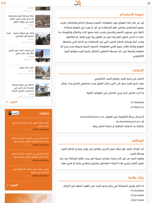 Screenshot #5 pour المربد