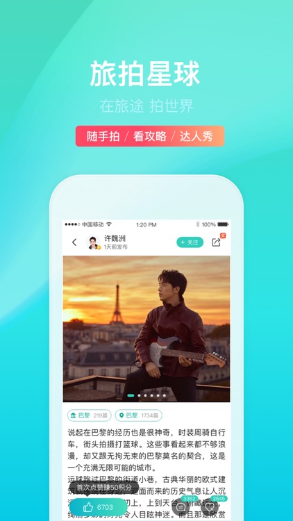 旅拍星球-在旅途，拍世界 （携程出品） screenshot-3