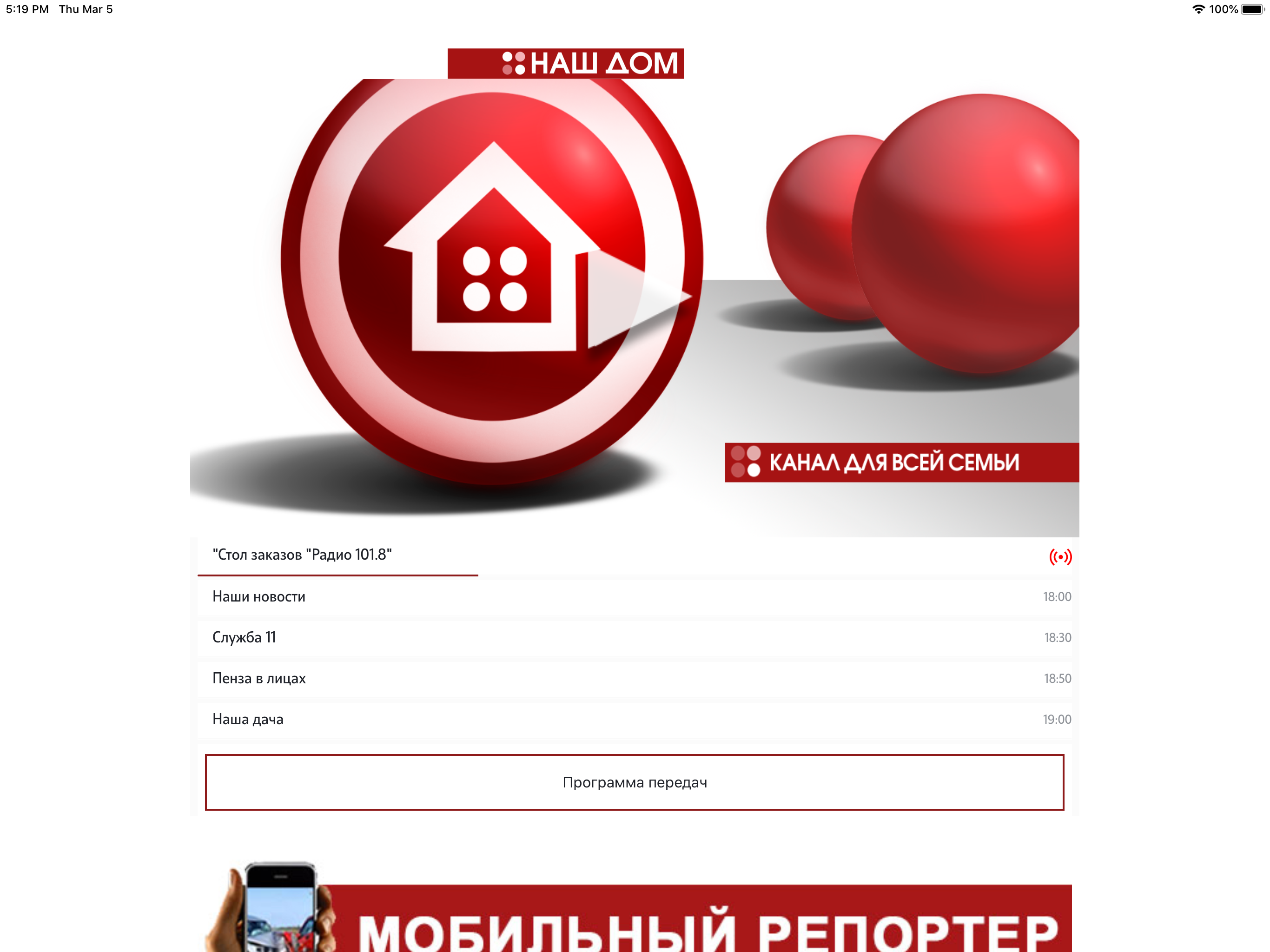 Телеканал "Наш Дом" screenshot 4