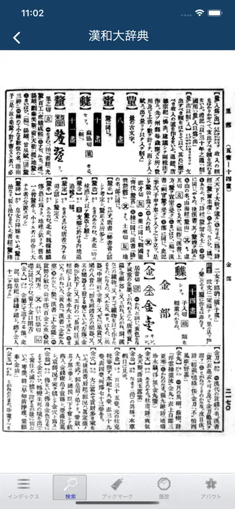 桜漢字大辞典