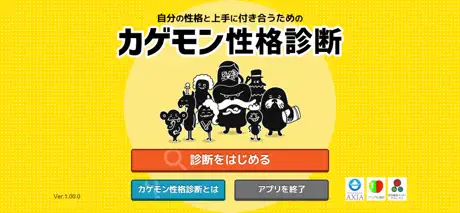 カゲモン性格診断 -自分の性格と上手に付き合うために-