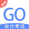 会计考试GO-会计职称考试题库随身学 - iPadアプリ