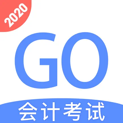 会计考试GO-会计职称考试题库随身学 Cheats