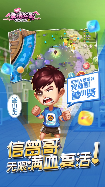 爱情公寓II