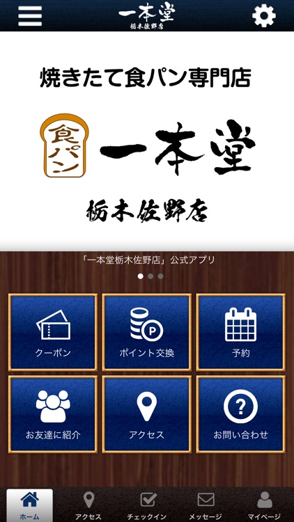 一本堂栃木佐野店の公式アプリ