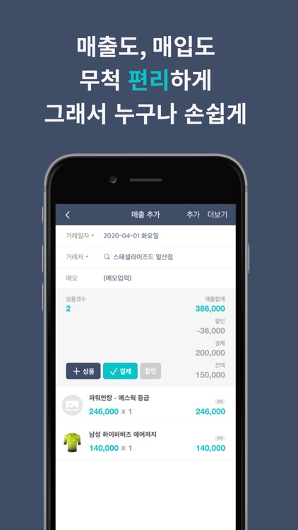 세일즈덕 - 가장 쉬운 판매관리 screenshot-7