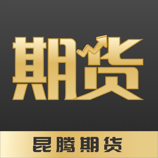 昆腾期货-专业期货策略App