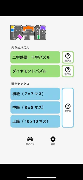 Game screenshot 漢字館 mod apk