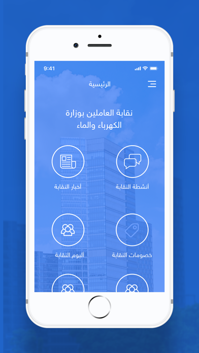 نقابة الكهرباء Screenshot