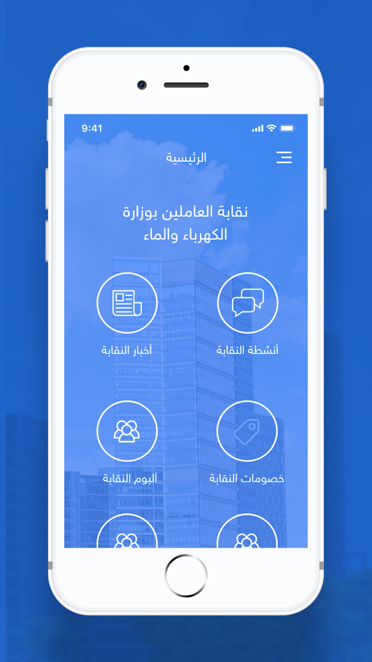 #1. نقابة الكهرباء (iOS) 由: Tocaan