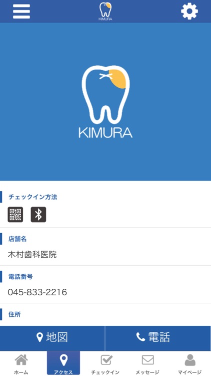 木村歯科医院 screenshot-3