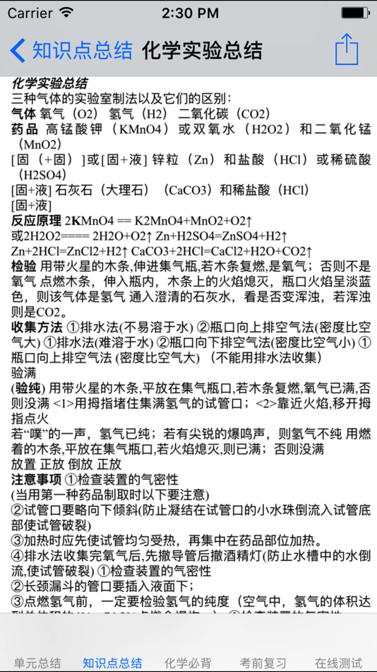 #2. 初中化学大全 (iOS) 게시자: 强 马