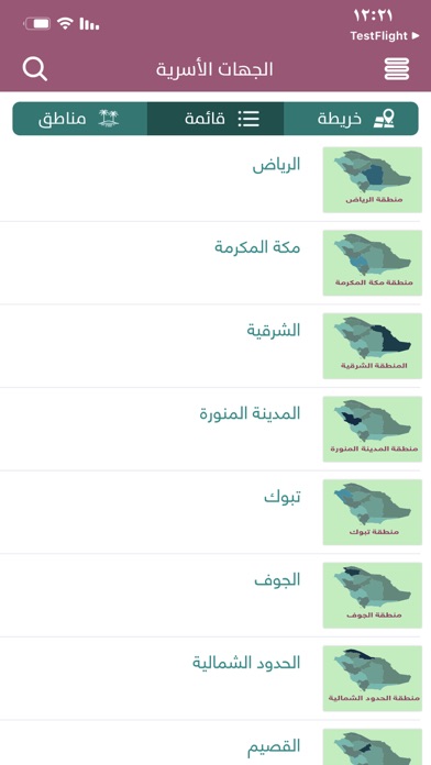 خارطة الجهات الأسرية Screenshot