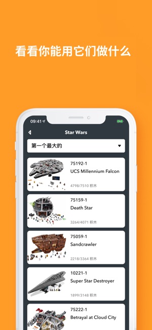BrickCatalog(圖3)-速報App