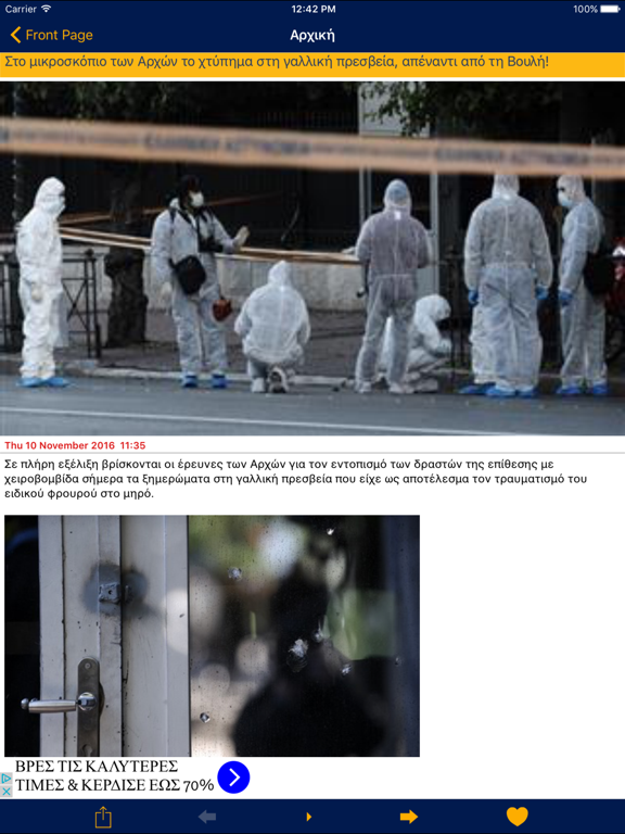 Screenshot #5 pour Real.gr