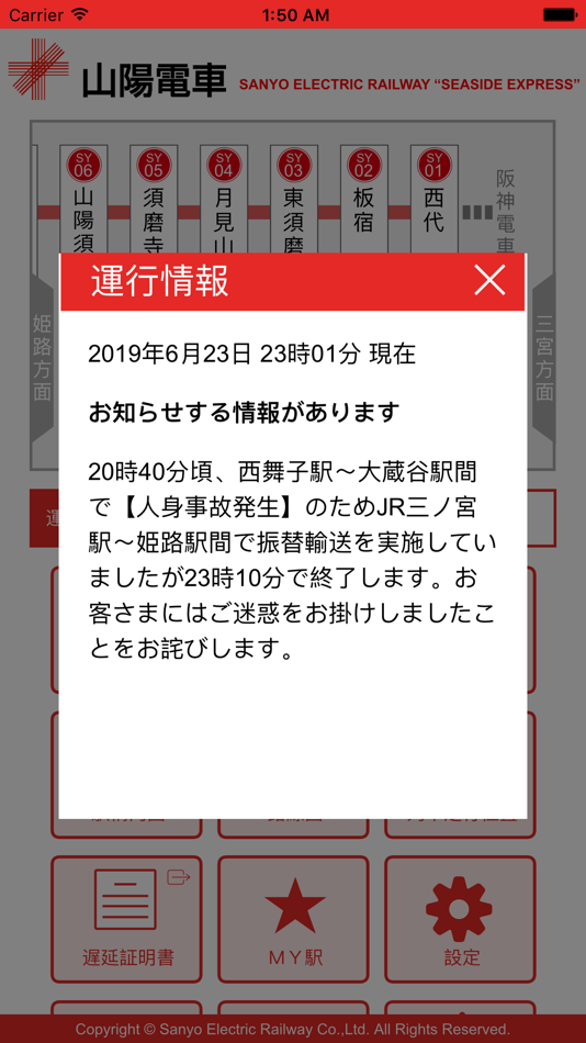 #2. 山陽アプリ (iOS) 由: SANYO ELECTRIC RAILWAY CO., LTD.