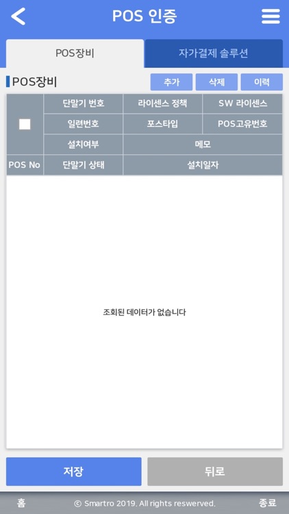 스마트로 POS ASP