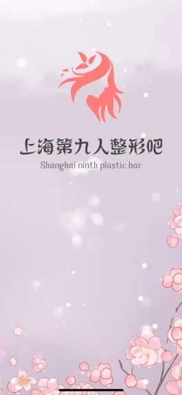 Game screenshot 上海第九人整形吧-走出医院后的改变 mod apk