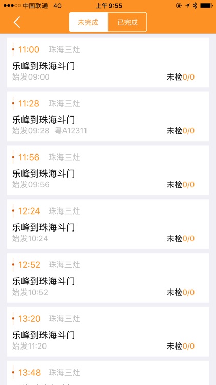 如约出行检票端