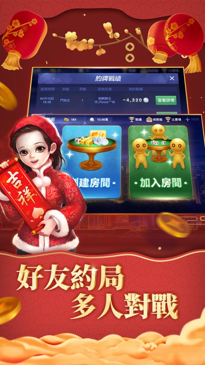 開心鬥一番-好友約局逗陣來玩 screenshot-3