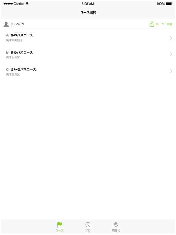 Screenshot #5 pour パステルApps バス接近情報管理